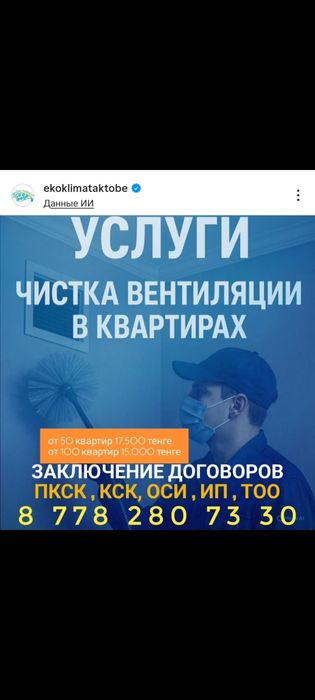 Обслуживание Вент Систем и Дымоходов

*Название*