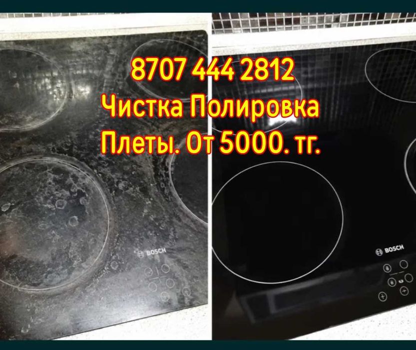 Чистка Полировка електрической плеты.
