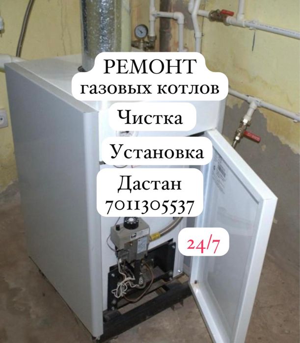 Ремонт газовых котлов