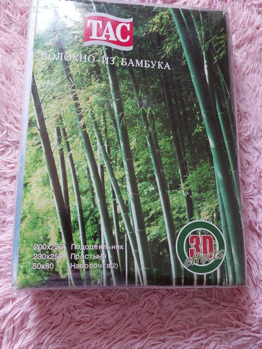 Постельное белье