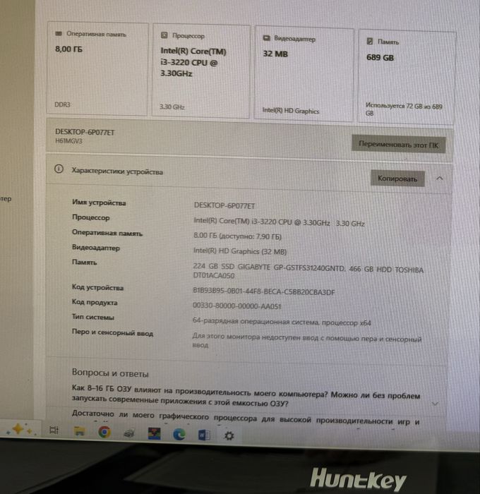 Моноблок HuntKey