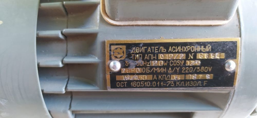 Двигатель асинхронный