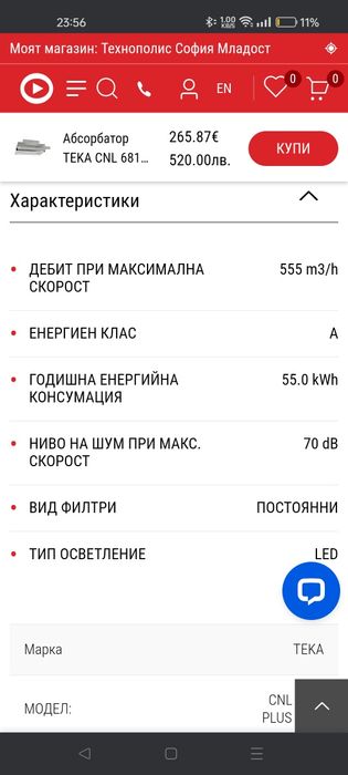TEKA Тека CNL 6815 Plus Inox абсорбатор