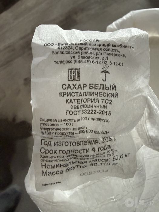 Сахар российский в оптом цене!!!