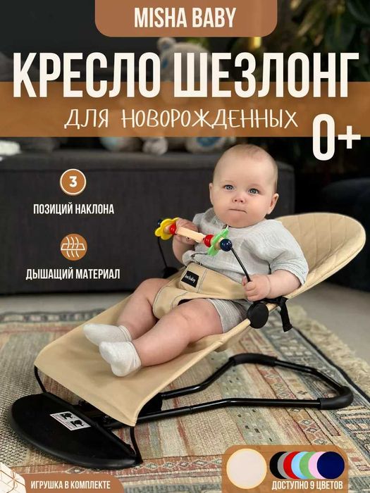 Шезлонг детский для новорожденных качалка, Belanchak
