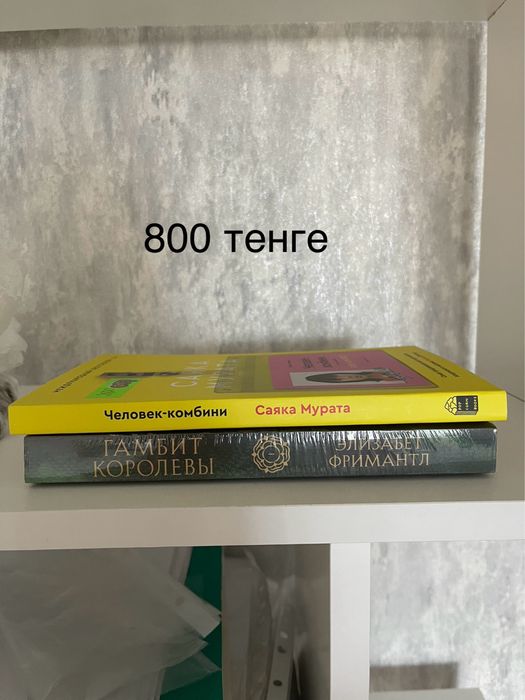 Продам книги 800 тенге