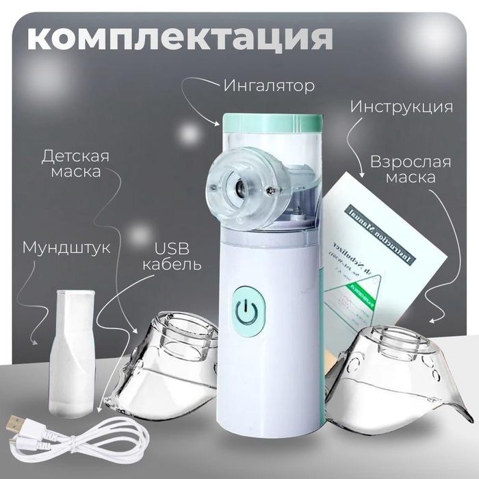 Ингалятор бесшумный