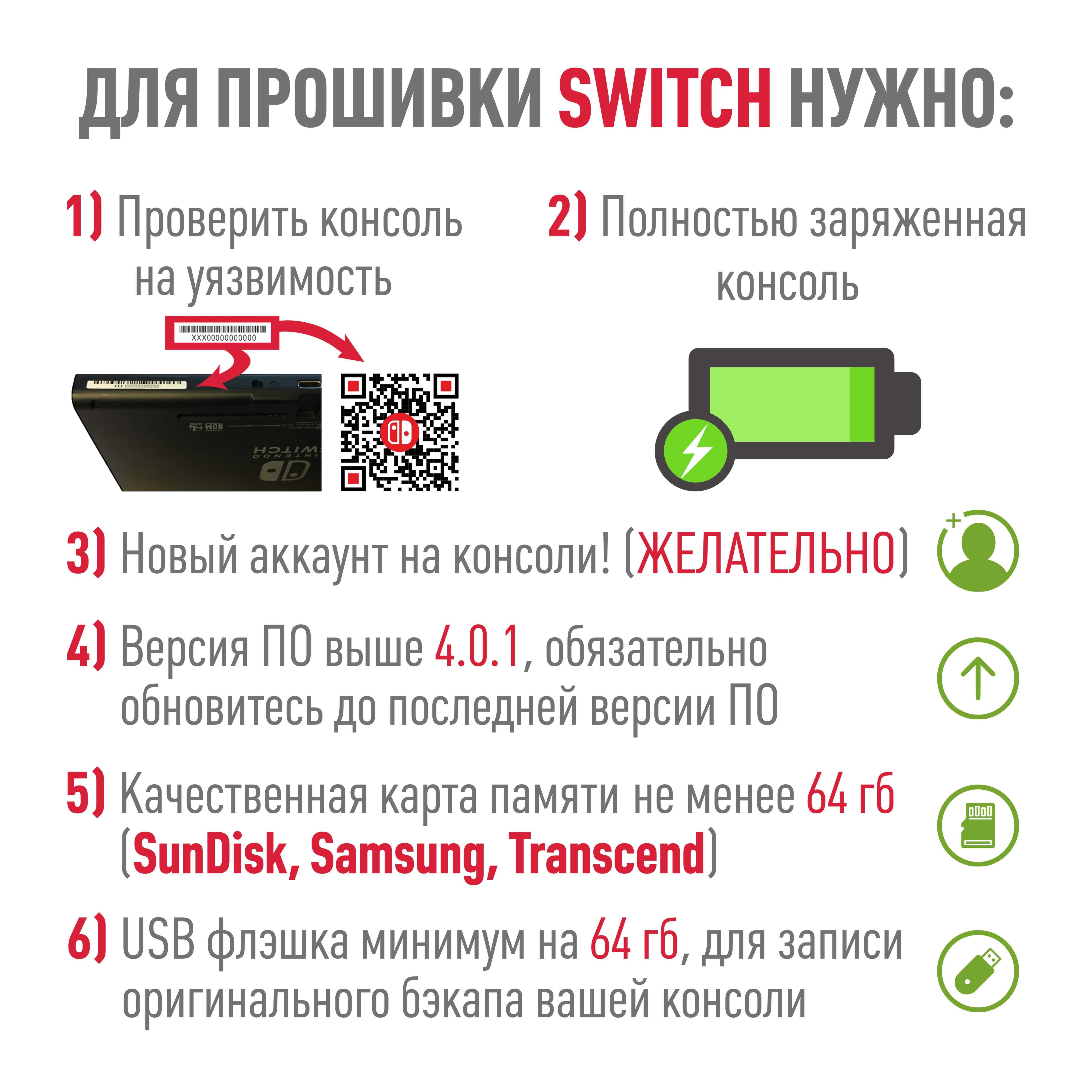 Можно ли прошить nintendo switch