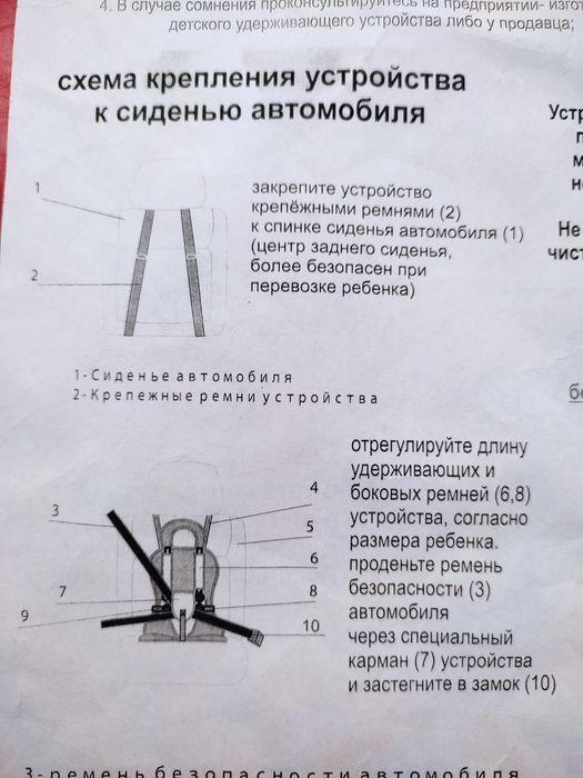 Удерживающее устройство детское в авто.