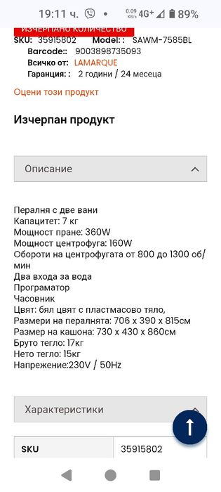 Пералня полуавтоматична