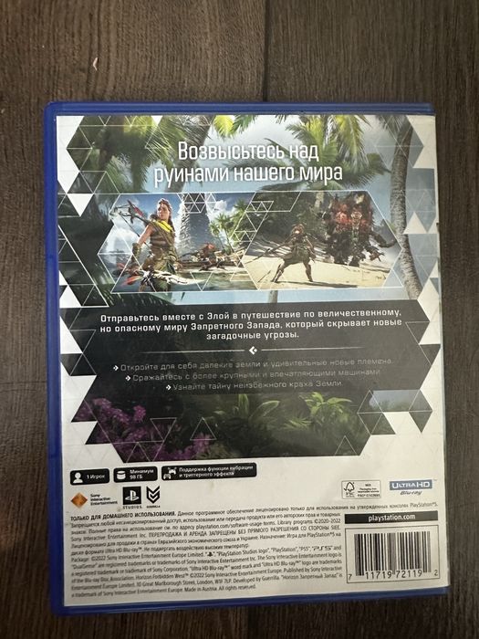 Продам или обменяю Horizon Forbidden West для PS5