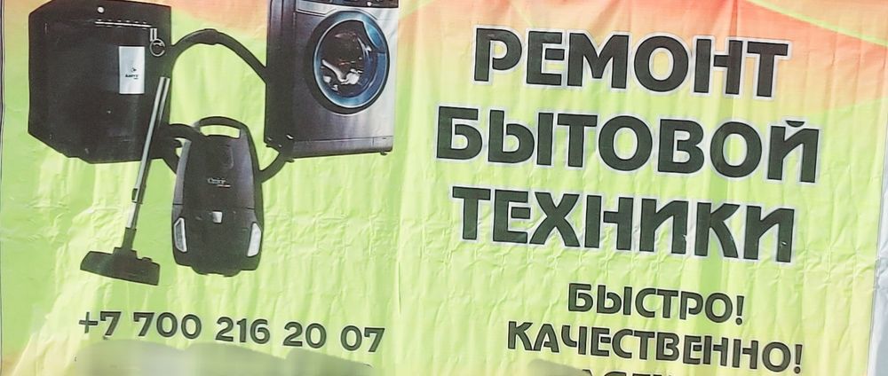 Ремонт стиральных машин  Кір жуғыш машина жөндеу