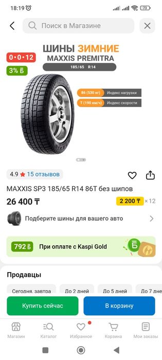 Зимний комплект продам MAXXIS
