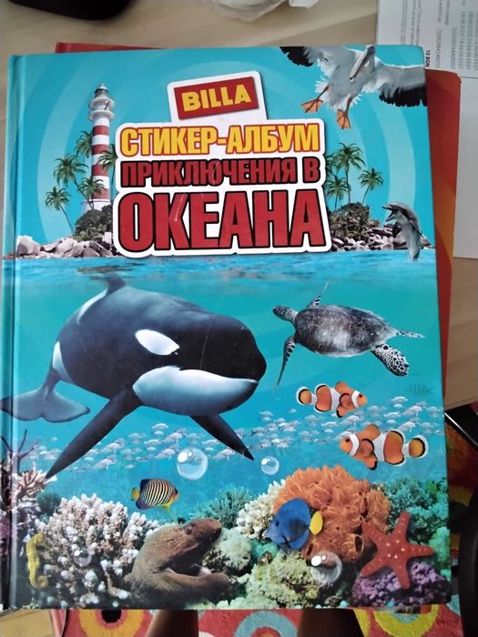 Детски книги и енциклопедия