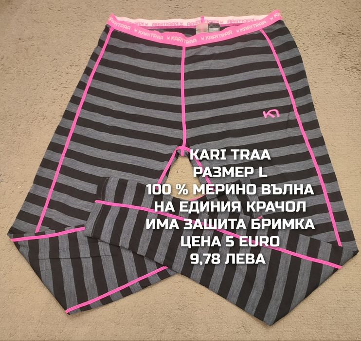 МЕРИНО вълна за жени размер L, XL