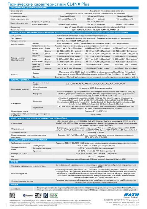Термотрансферный принтер SATO CL4NX Plus,305dpi,с отделителем этикеток