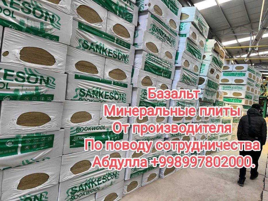 Базальт ОПТОМ И В РОЗНИЦУ прям из завода базалт минеральная вата плита
