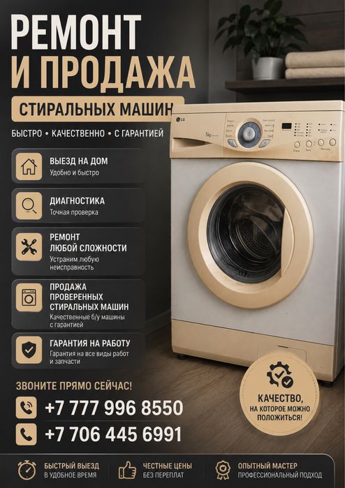 Стиральная машина lg