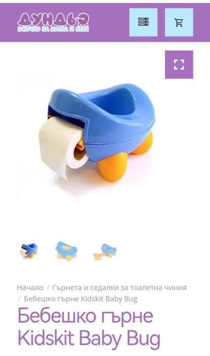 Бебешко гърне синьо