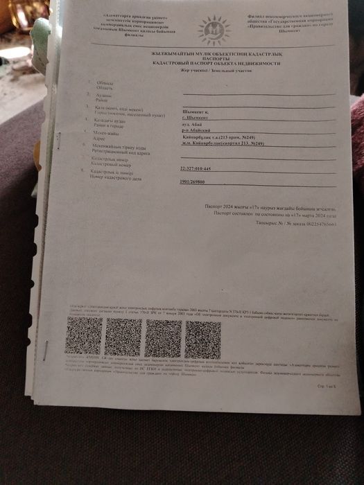 земля продается!