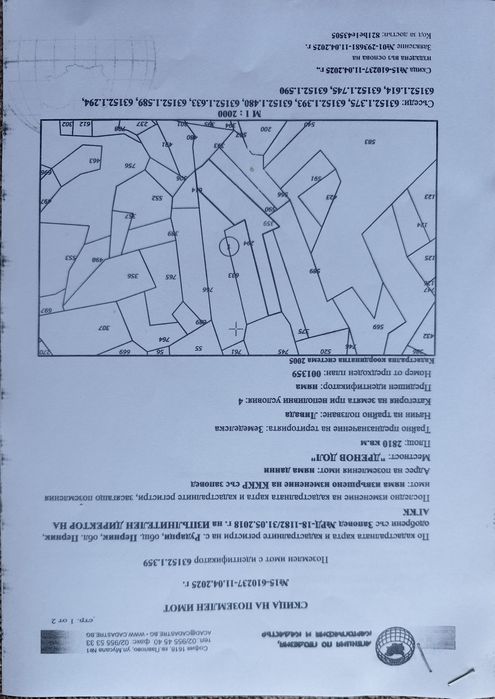 Парцел в с. Кладница