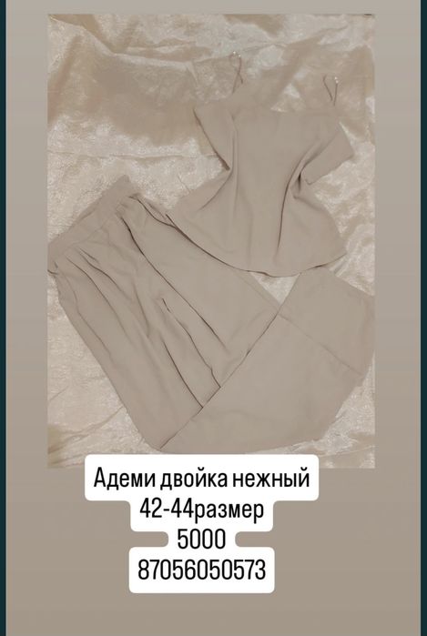 Киымдер сатылады