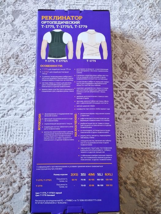 Реклинатор ортопедический Trives