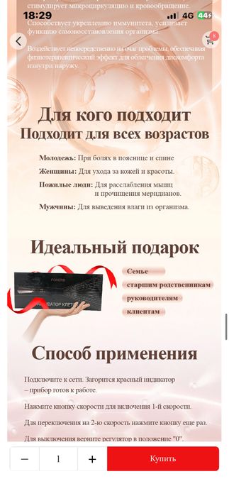 Активатор клеток