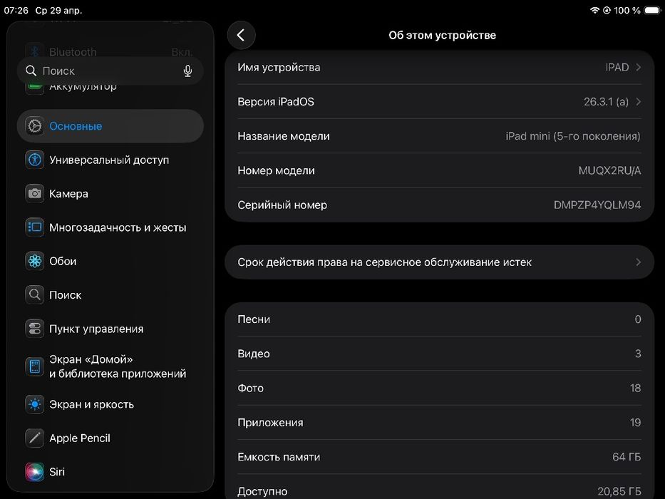 Ipad mini 5-го поколения