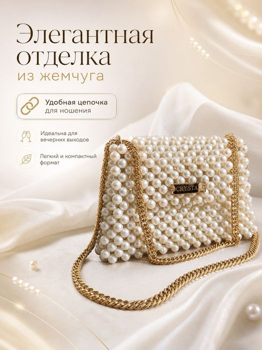 Сумочка из бусин. Аккуратный и стильный.