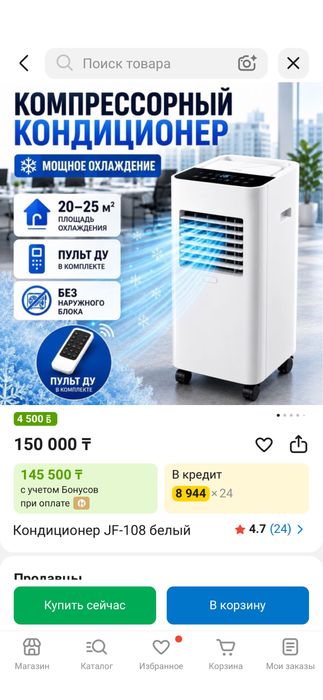 Кондиционер для дома