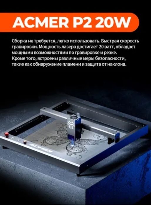 Лазерный станок гравер Acmer P2 10w