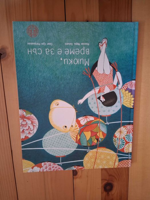 Пъзел и две книги с Миюки