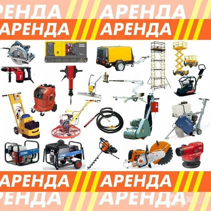Аренда инструментов