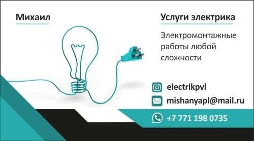 Услуги электрика