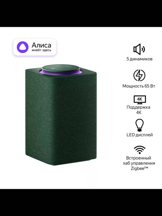 "Яндекс Станция Макс 3 Zigbee | Умная колонка с Алисой | Гарантия