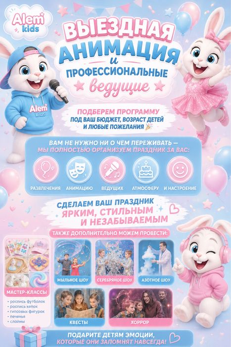День рождения под ключ.Анимация