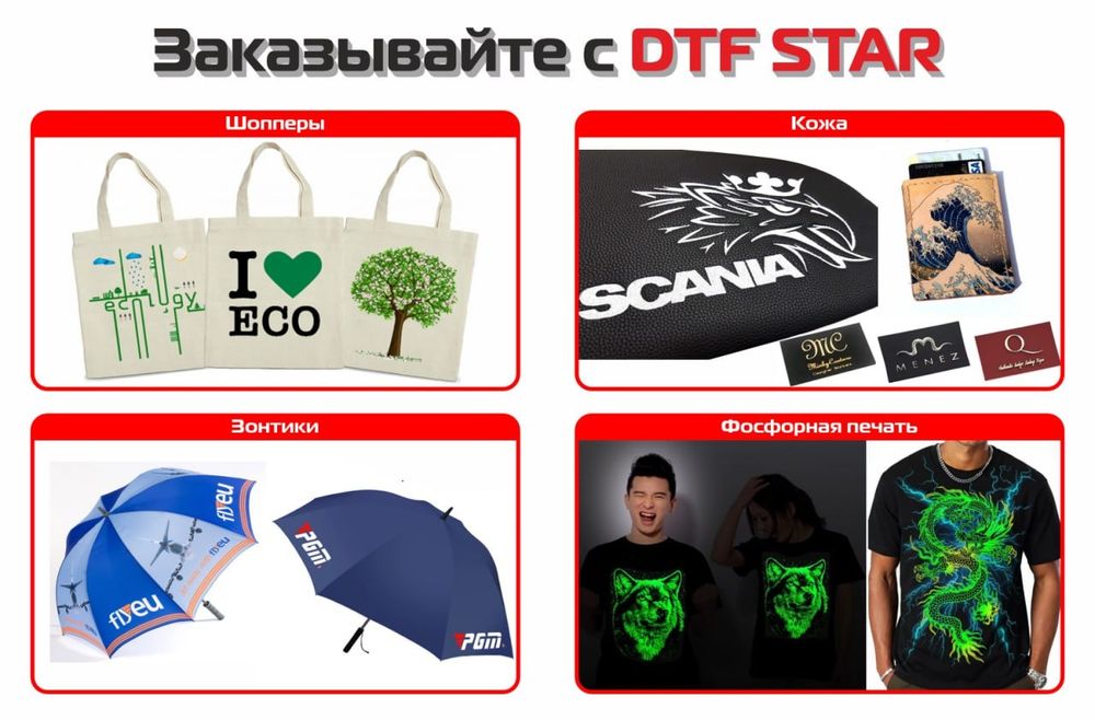 DTF pechat futbolka / печать на футболки / DTF UV УФ