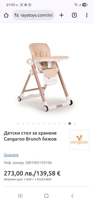 Детско столче за хранене