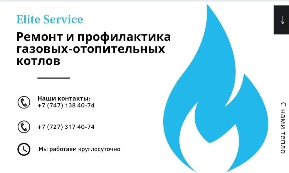 Профессиональный ремонт корейских котлов в Алматы.