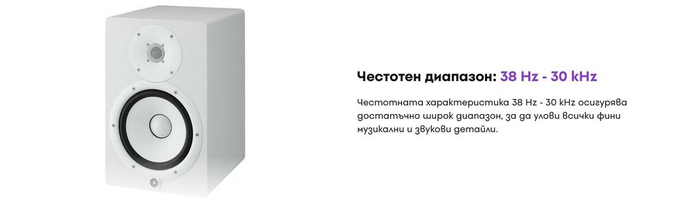 Студийни колони - Yamaha HS8