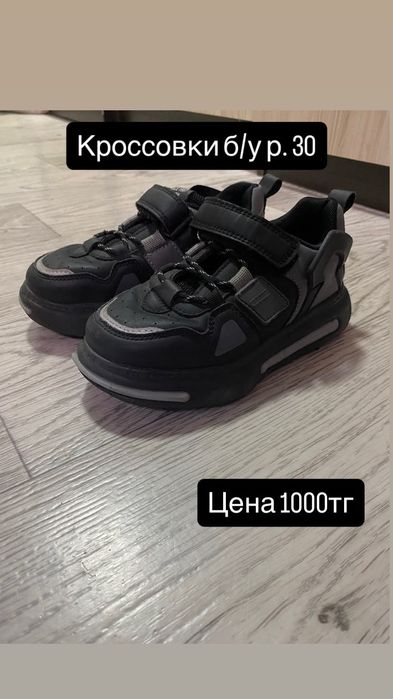 Детская обувь для мальчика.