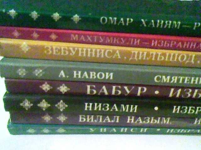 Книги из серии " Избранная лирика Востока "
