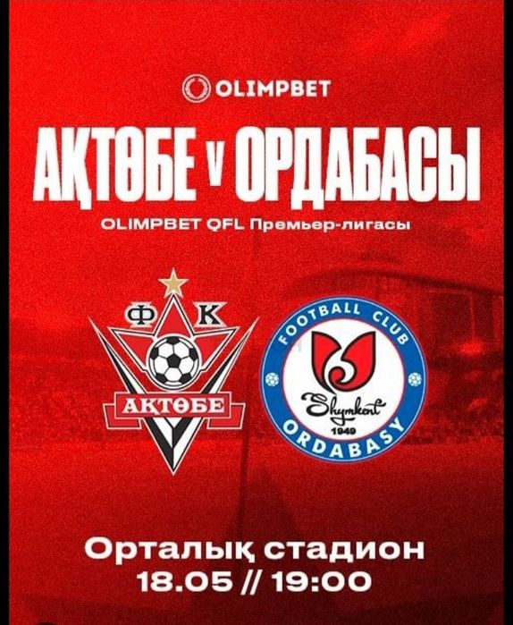 Ақтөбе ордабасы билет бар