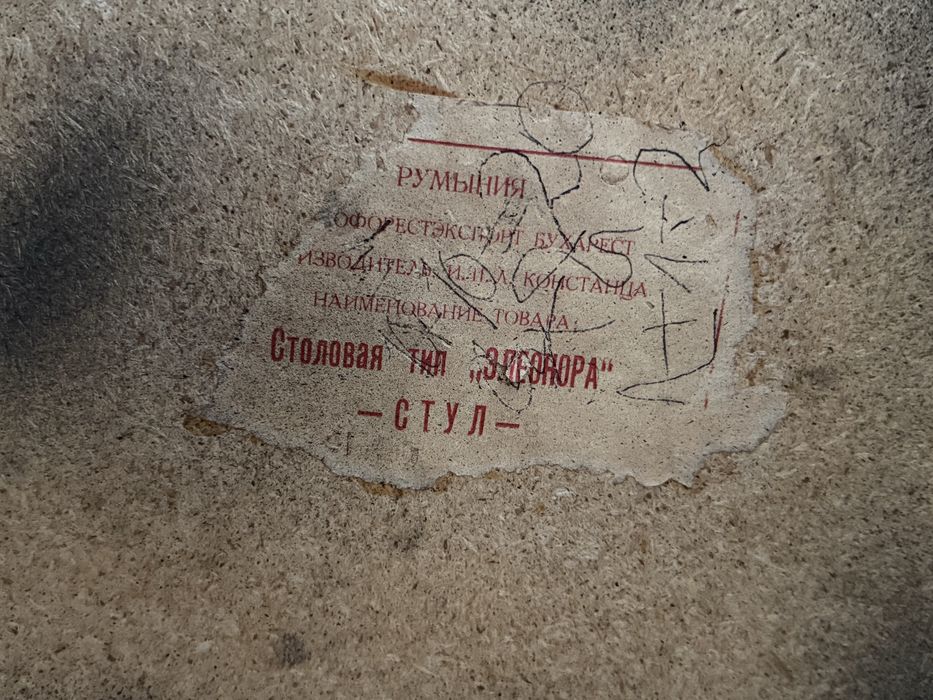 Румынский стул, винтаж