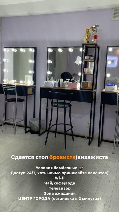 Сдам стол бровиста в аренду в центре города