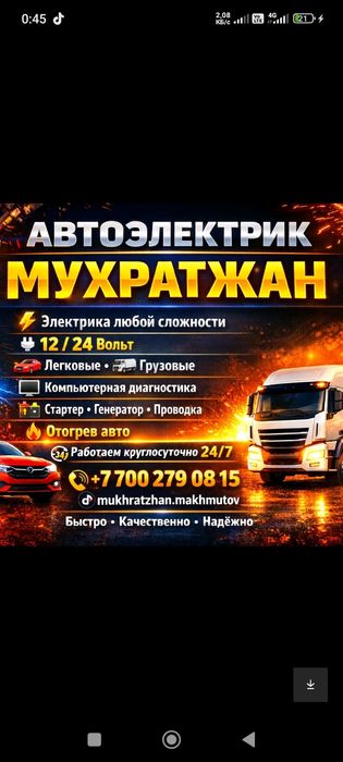 Автоэлектрик круглосуточно