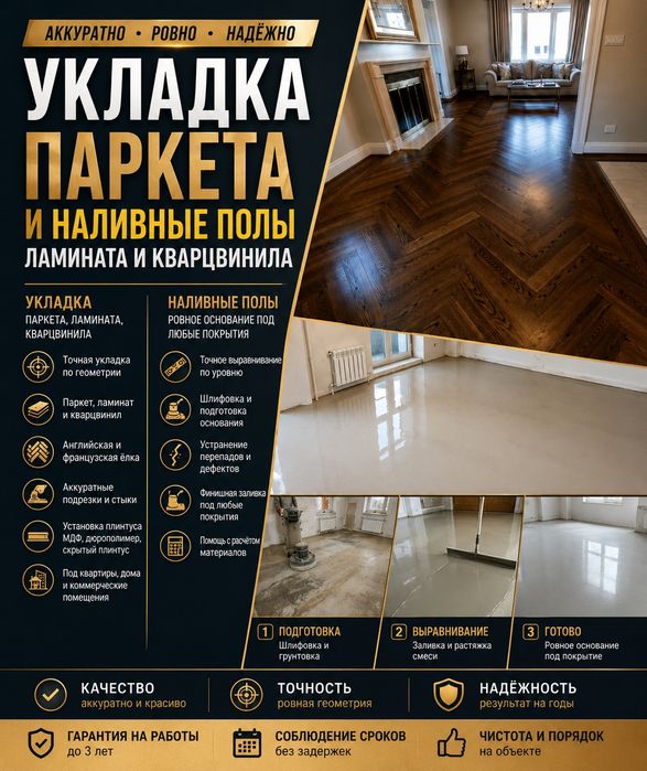 Заливка Укладка полы Ламинат
