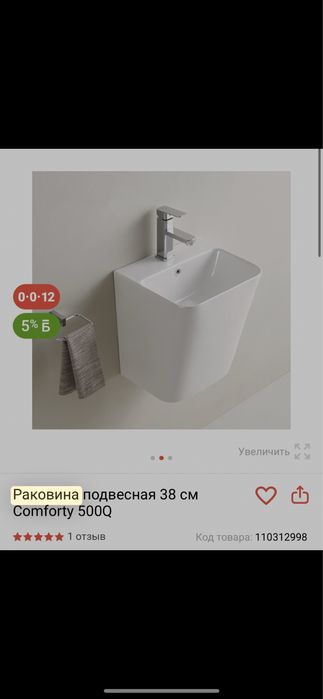 Раковина подвесная comforty