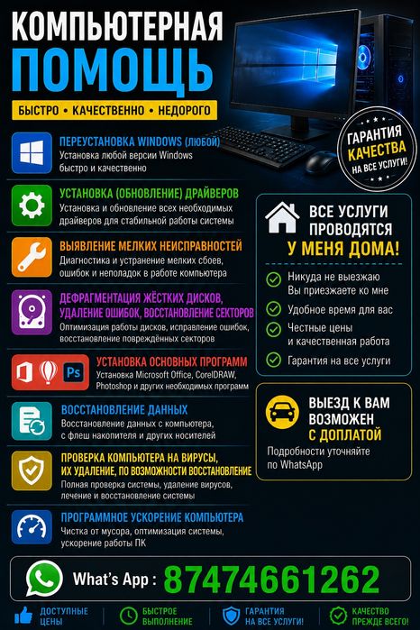Компьютерная помощь
